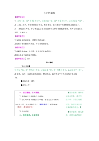 花的学校教案