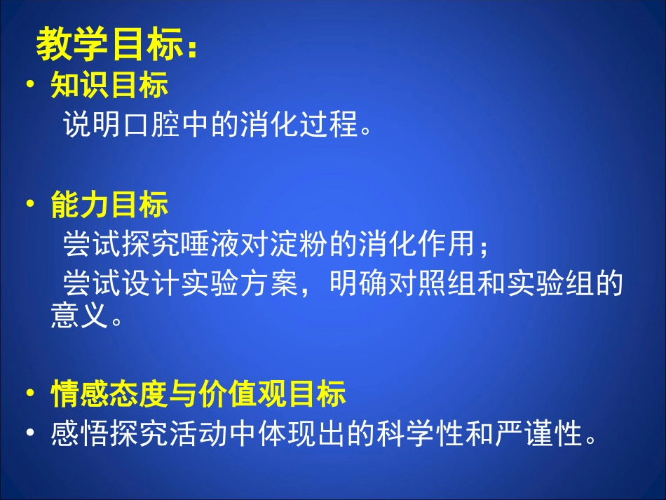 第2节食物的消化和营养物质的吸收第2课时_第2页
