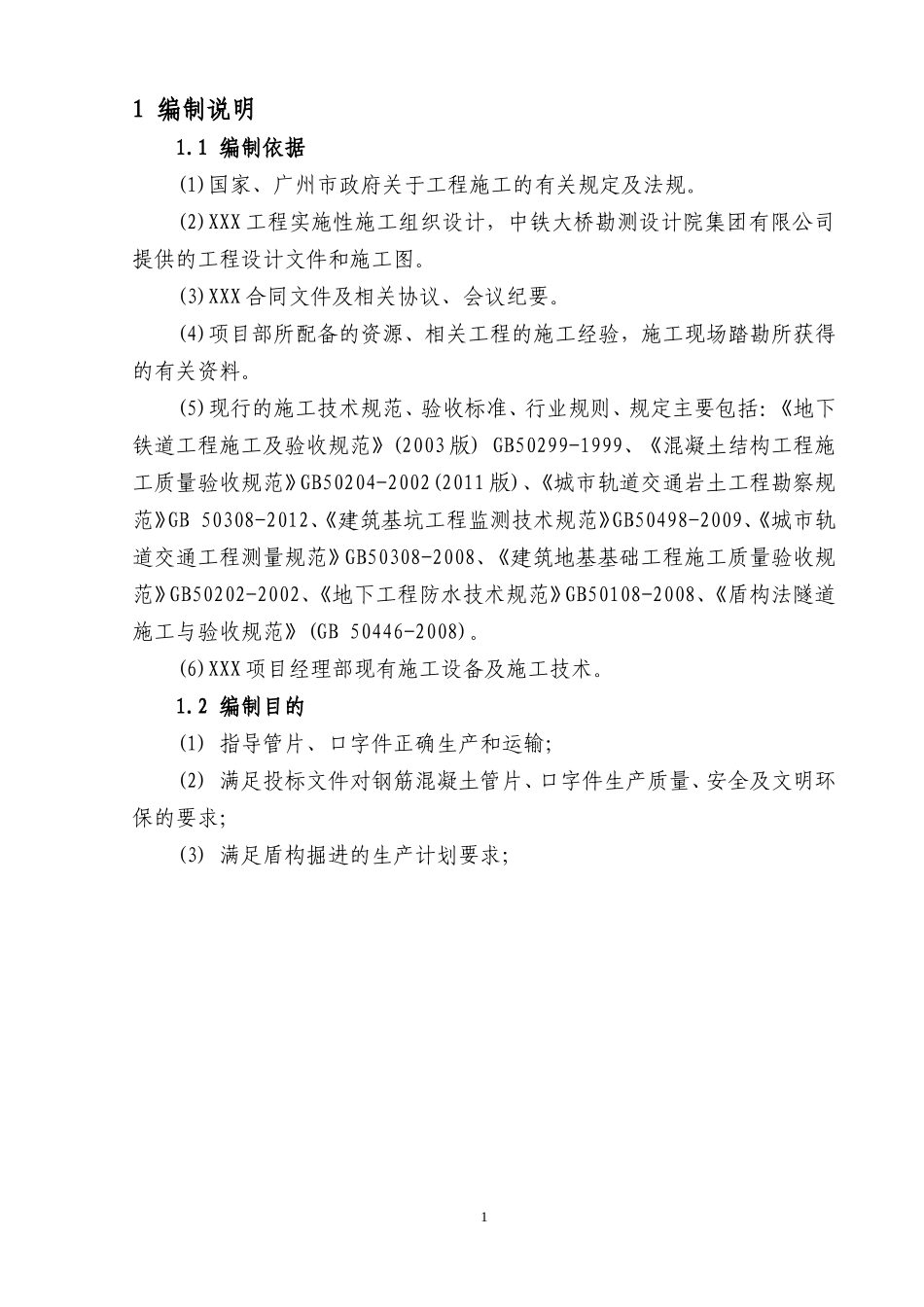 管片生产及运输专项方案(DOC40页)_第3页