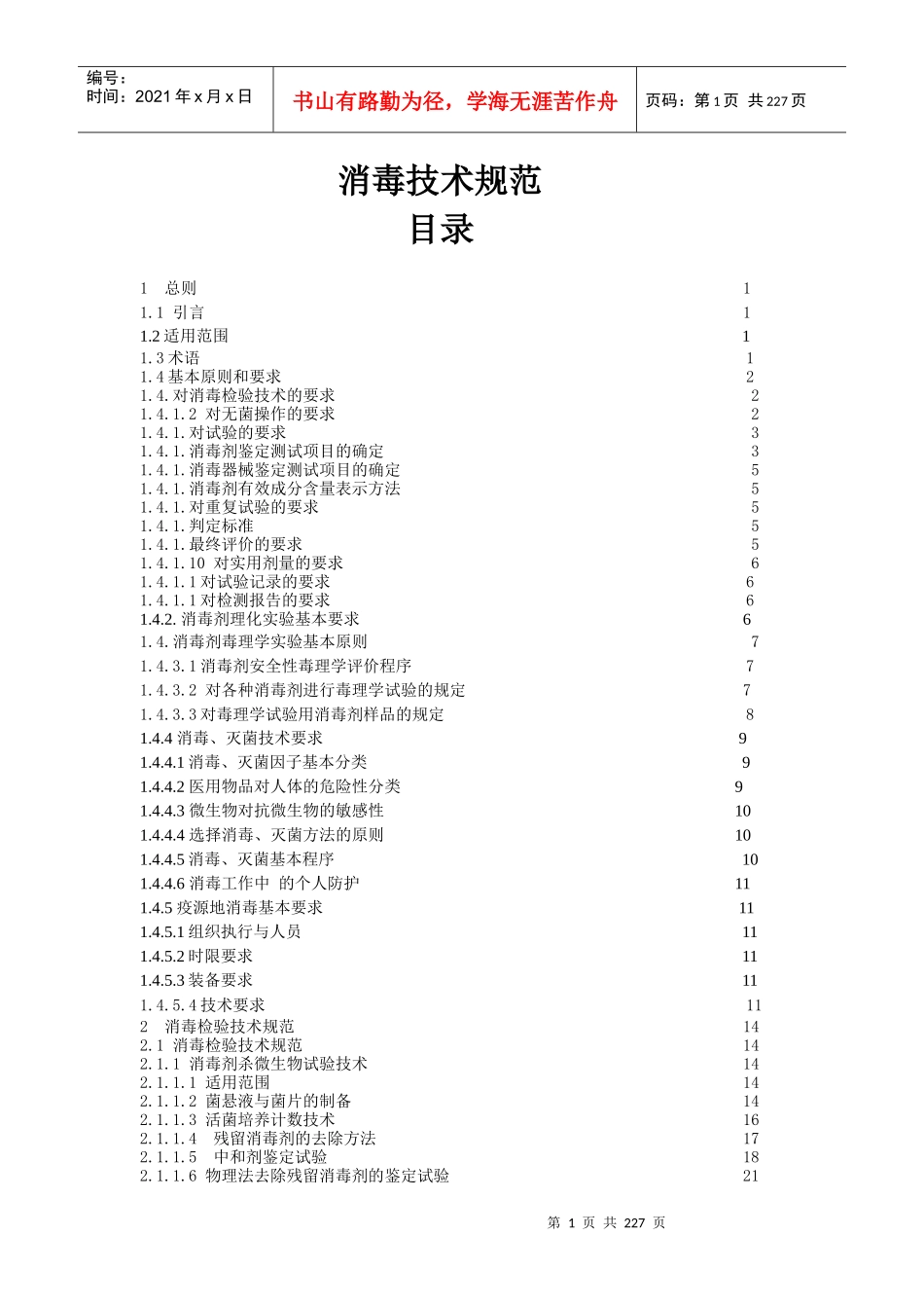消毒技术规范_第1页