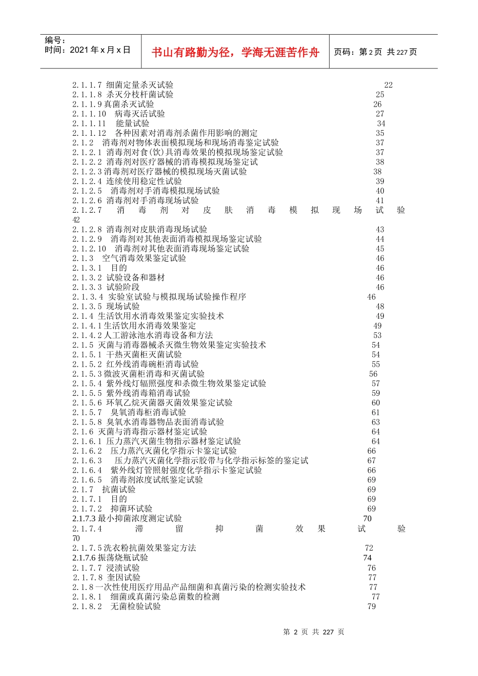 消毒技术规范_第2页