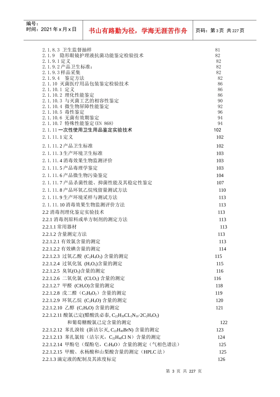 消毒技术规范_第3页
