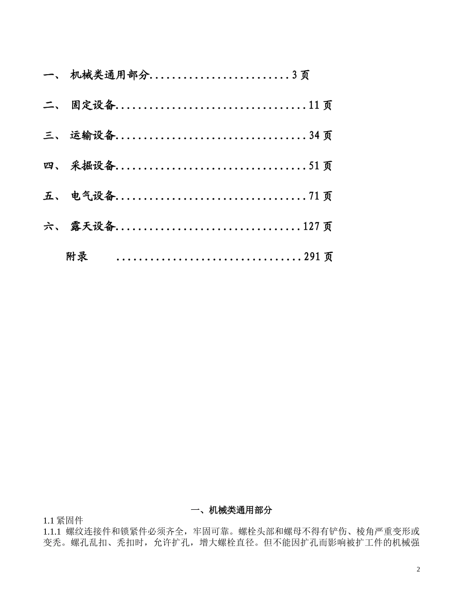 煤矿机电设备检修技术规范_第2页