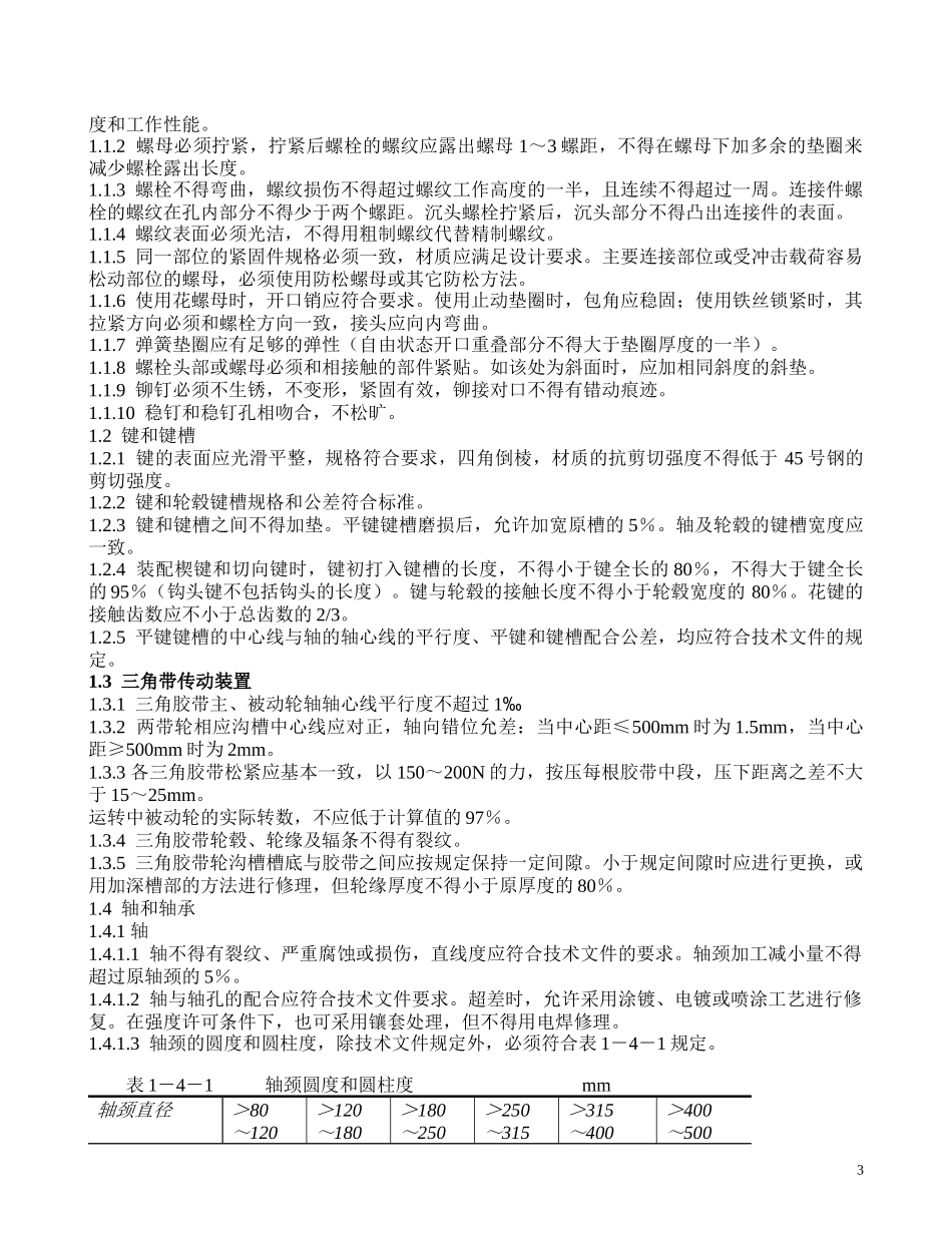 煤矿机电设备检修技术规范_第3页