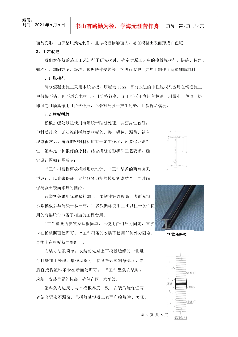 主厂房大型框架清水混凝土工艺的改进_第2页