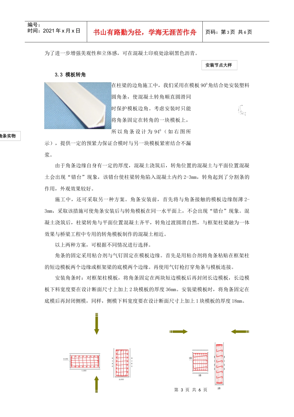 主厂房大型框架清水混凝土工艺的改进_第3页