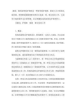锚固钢筋抗拔力计算 