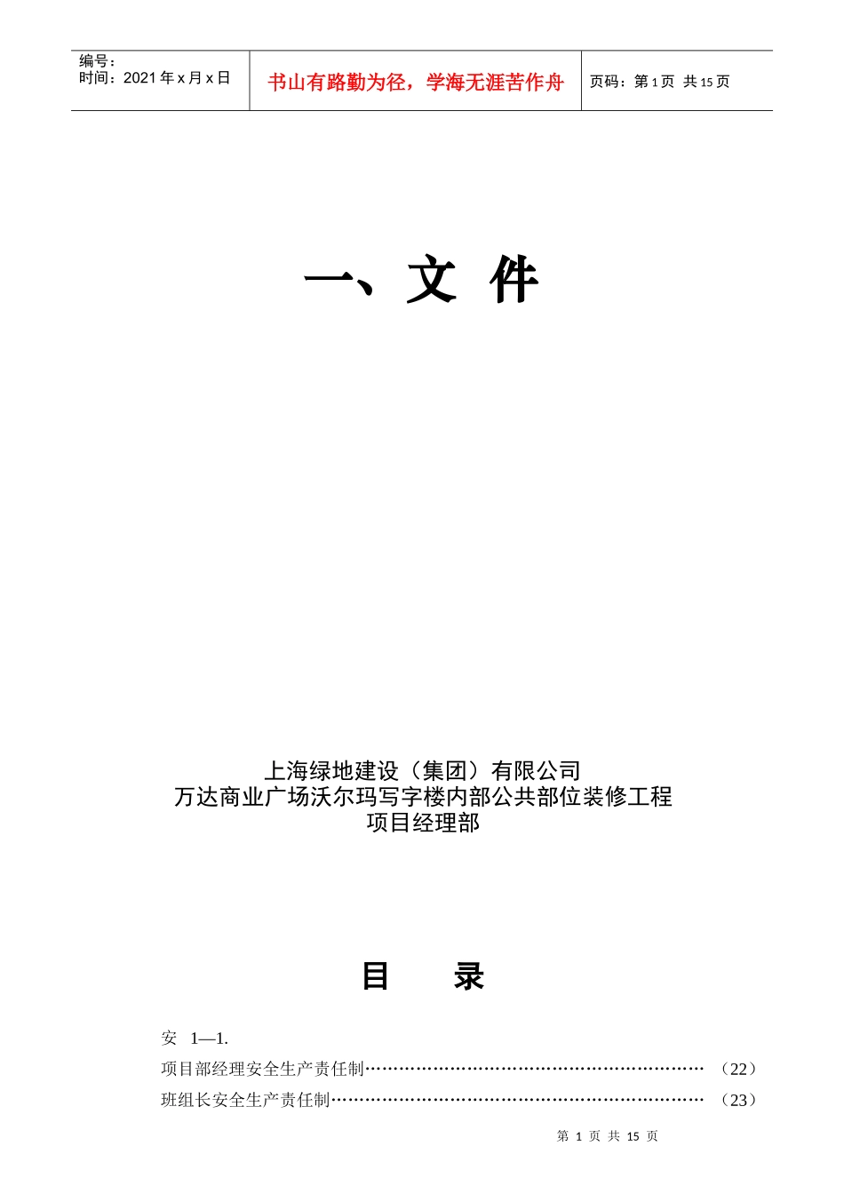 某公司安全生产岗位责任制_第1页