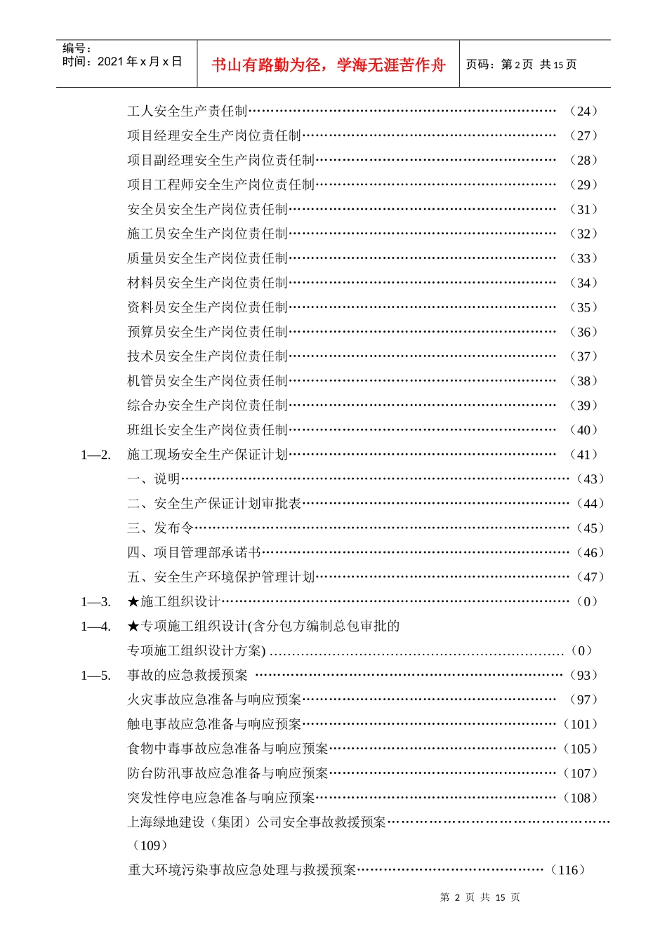 某公司安全生产岗位责任制_第2页