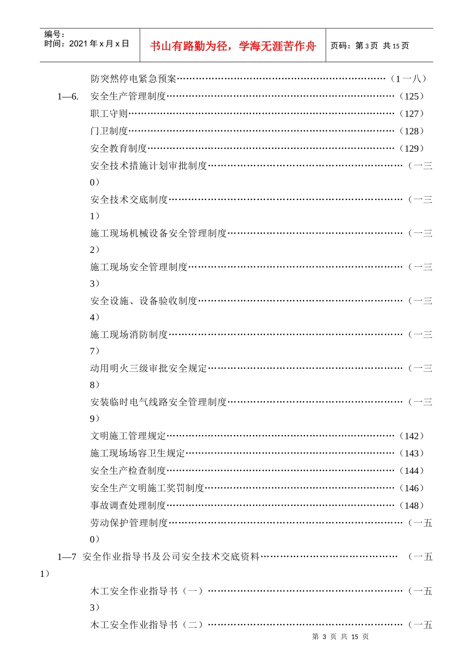 某公司安全生产岗位责任制_第3页