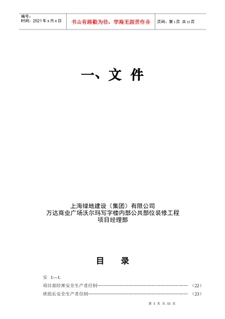 某公司安全生产岗位责任制