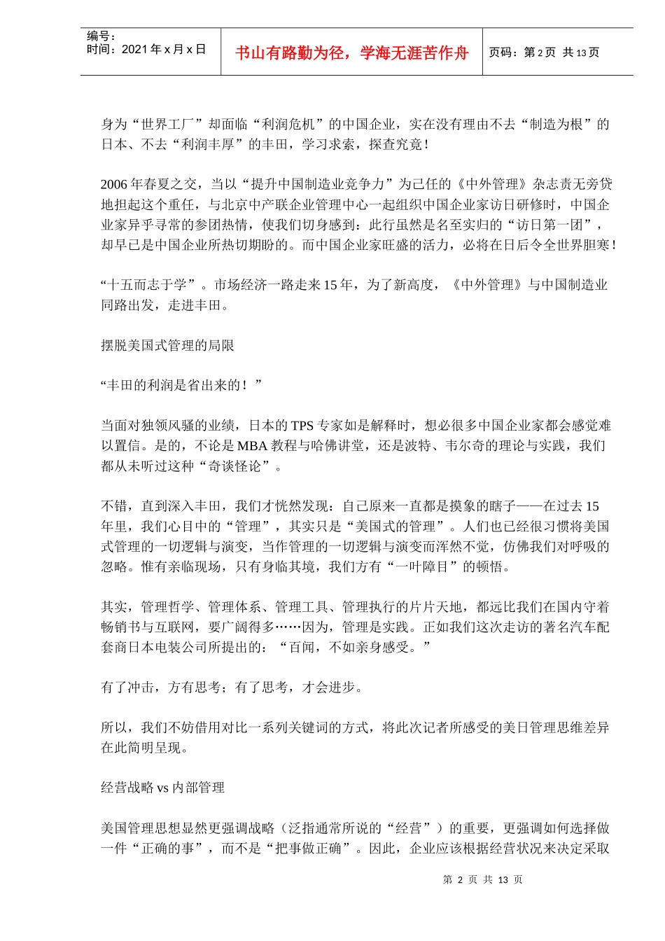 丰田的制造之魅_第2页