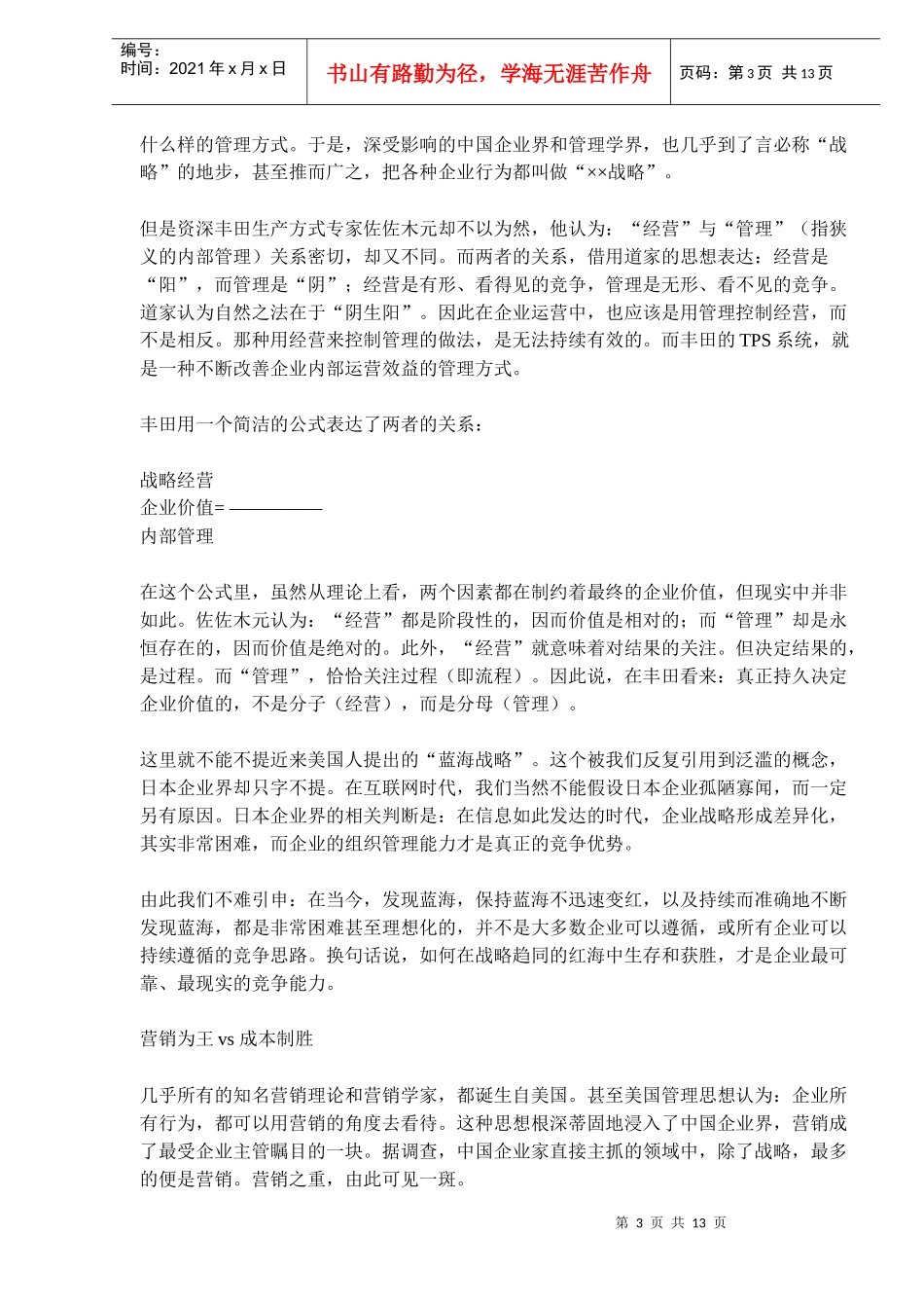 丰田的制造之魅_第3页