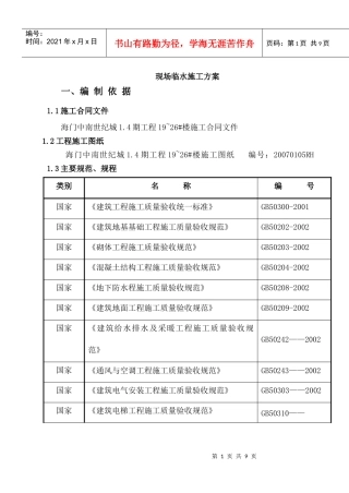 现场临水施工方案