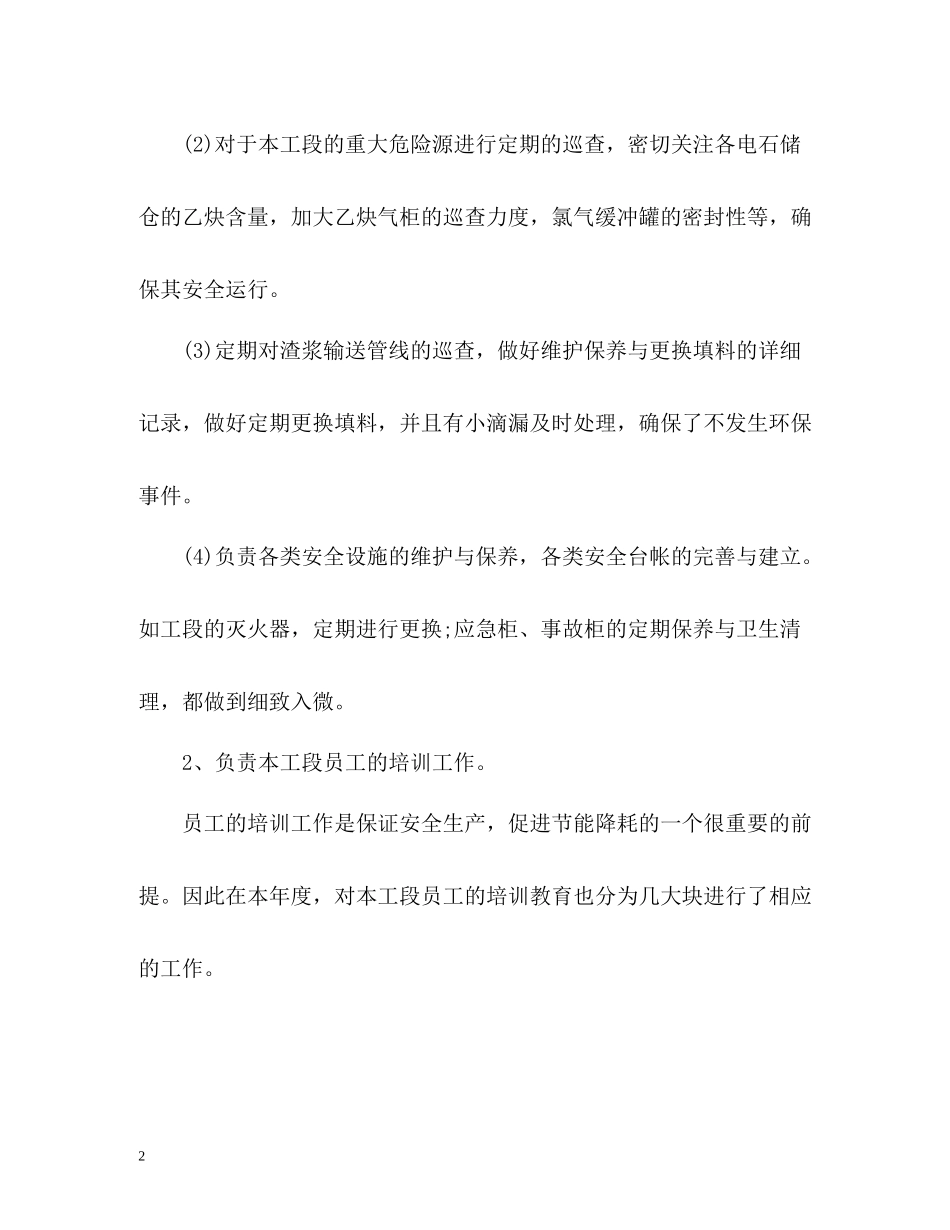 车间主任个人年终工作总结2)_第2页