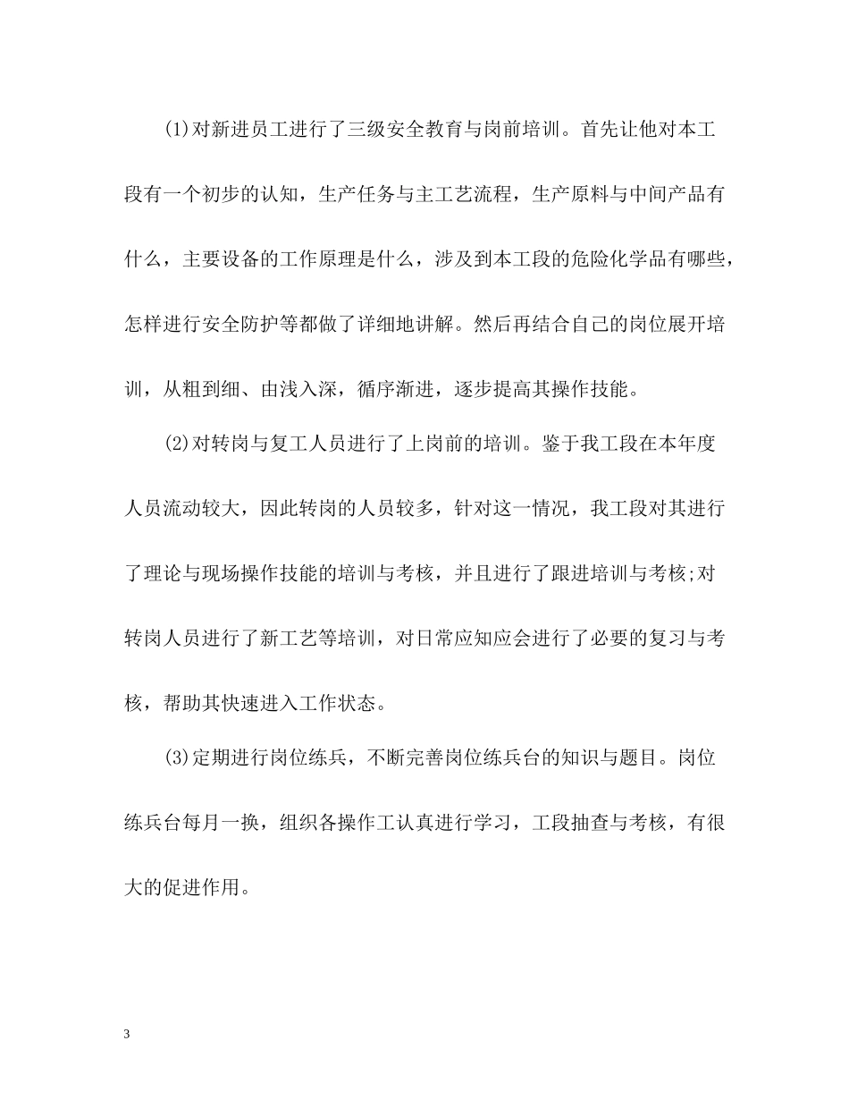 车间主任个人年终工作总结2)_第3页