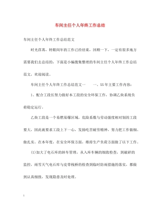车间主任个人年终工作总结2)