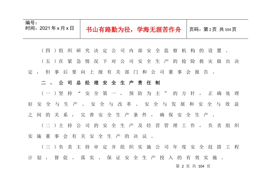 (集团)公司机关部室及矿(公司)处级及以上领导干部安全生产责任制_第2页
