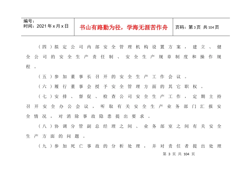 (集团)公司机关部室及矿(公司)处级及以上领导干部安全生产责任制_第3页