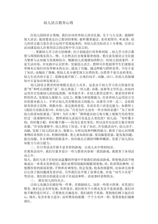 幼儿语言教育心得