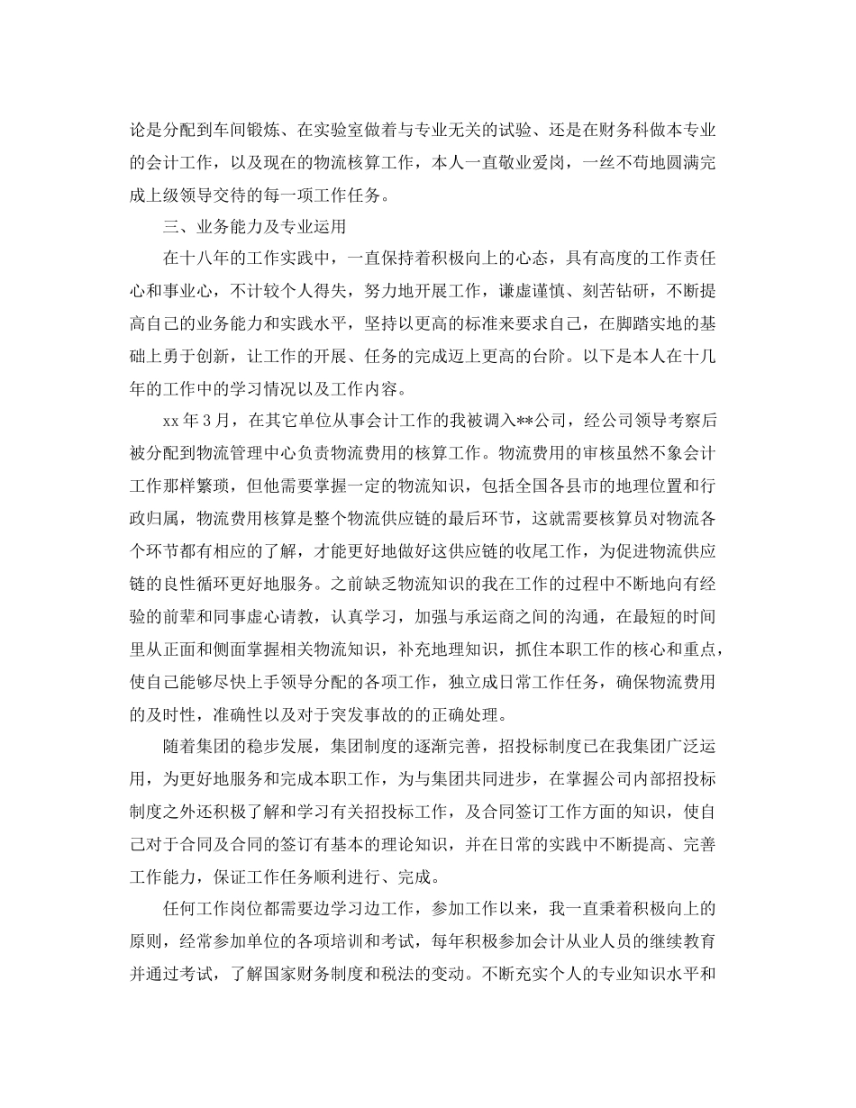 高级经济师年终总结范文_第2页