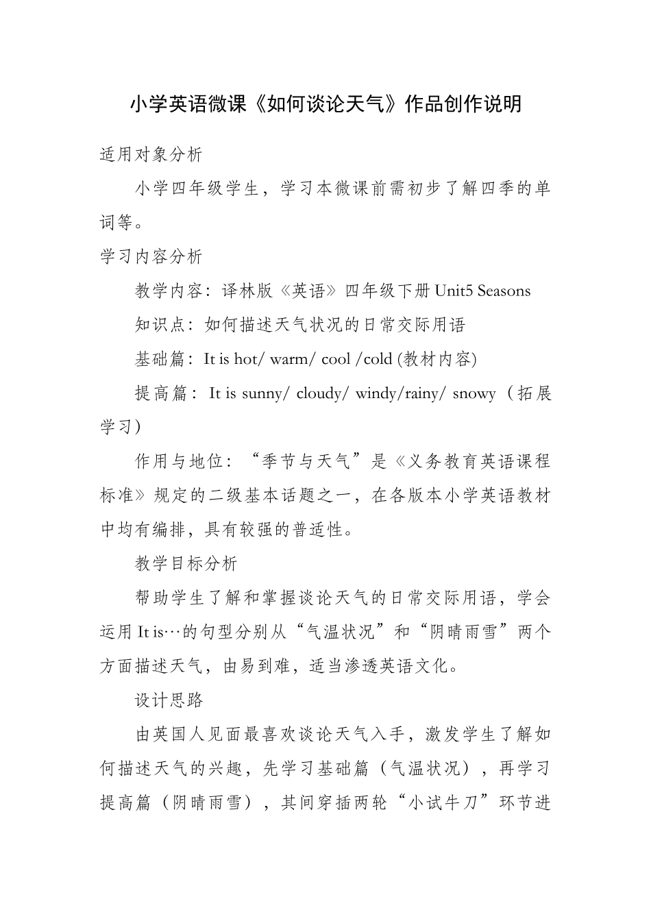 优质小学英语微课推荐_第1页