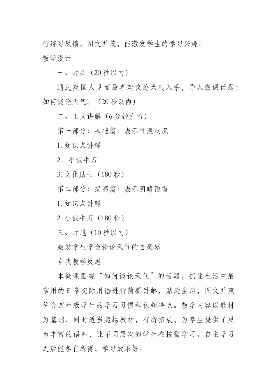 优质小学英语微课推荐_第2页