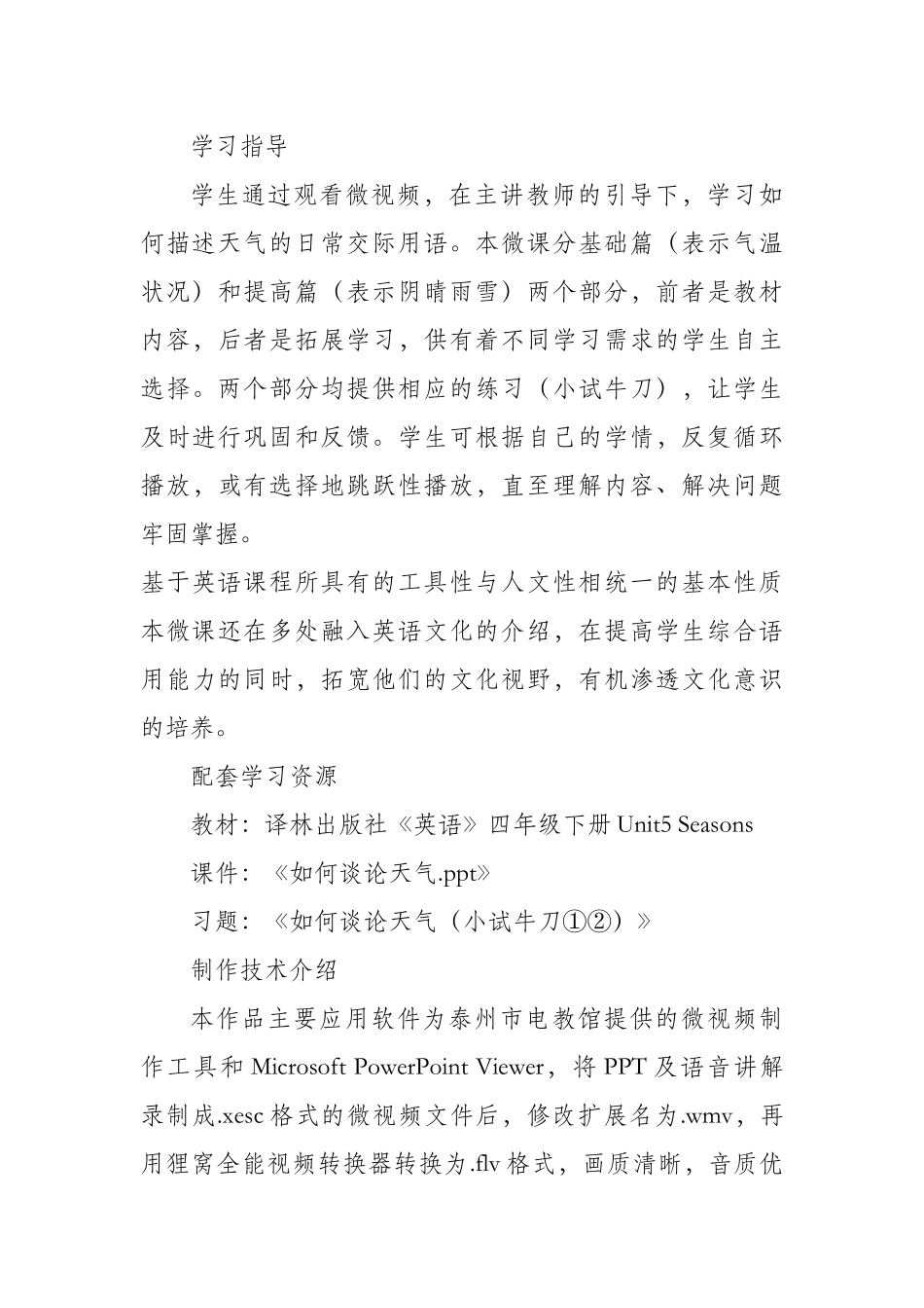 优质小学英语微课推荐_第3页