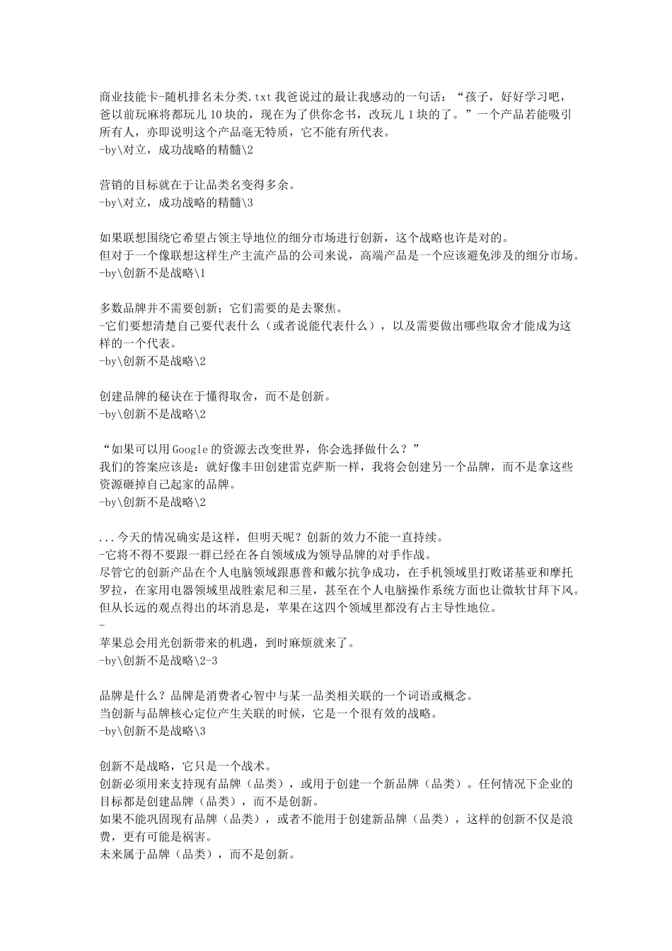 商业技能卡-随机排名未分类_第1页