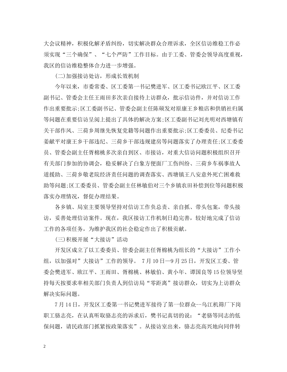开发区信访工作总结_第2页