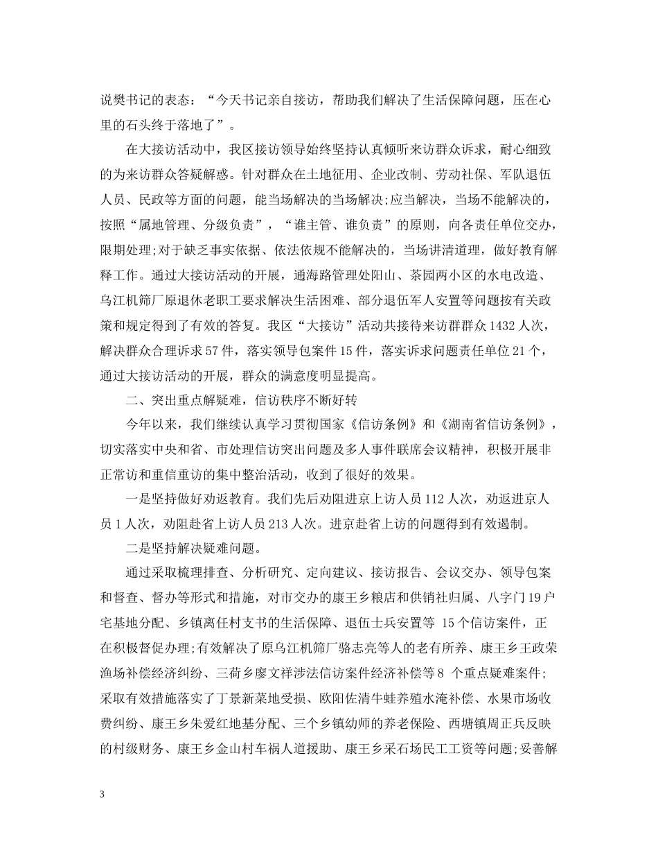 开发区信访工作总结_第3页