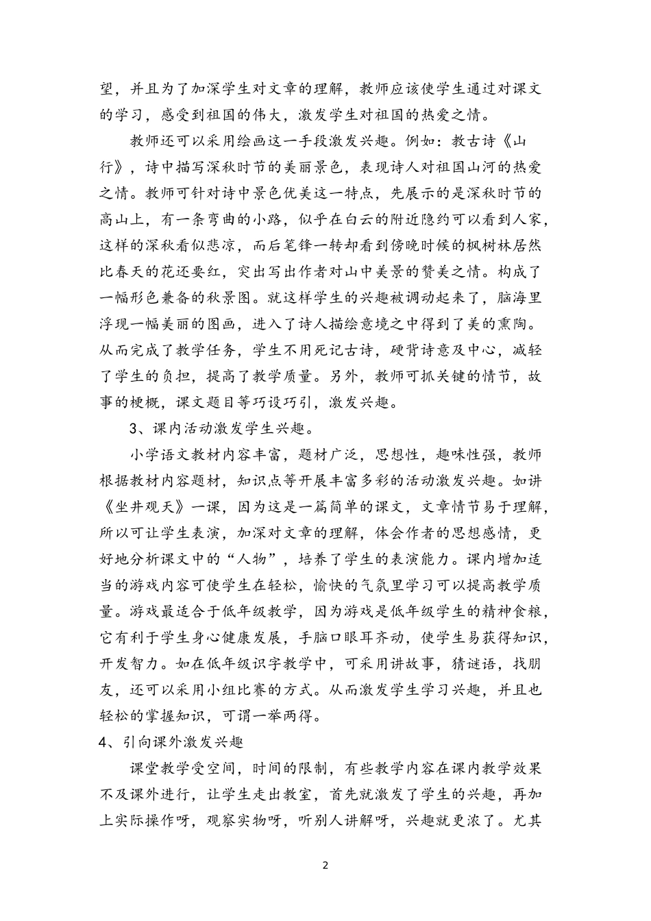 浅谈如何激发学生在语文学习中的兴趣_第2页