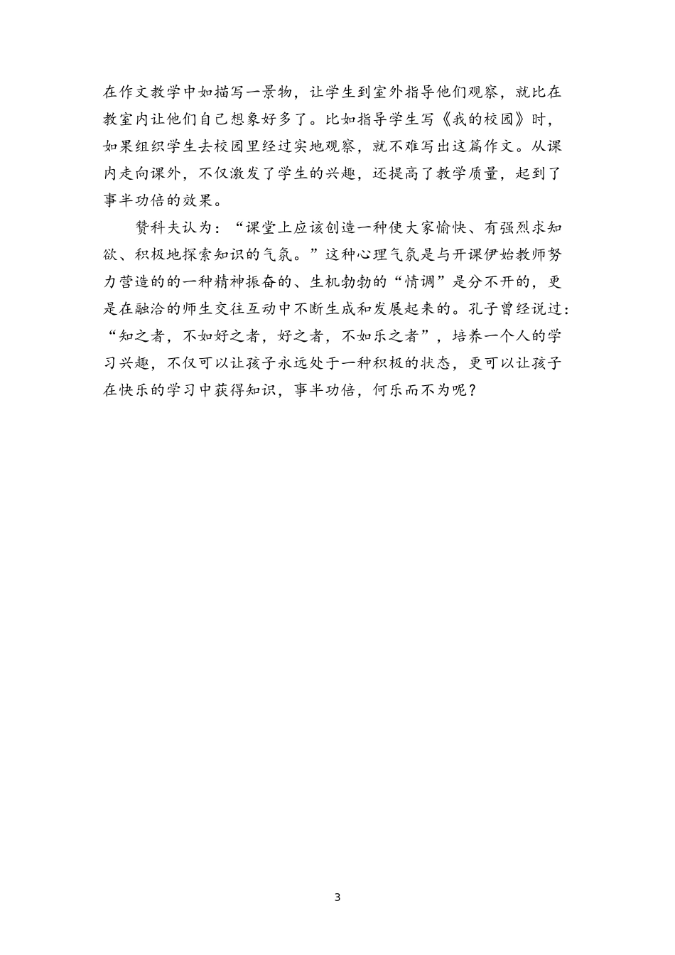 浅谈如何激发学生在语文学习中的兴趣_第3页