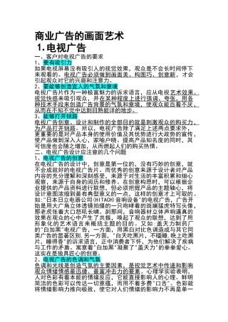 商业广告的画面艺术【精品】