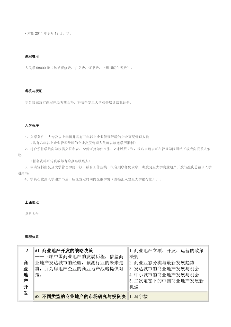商业地产开发与融资总裁班_第2页