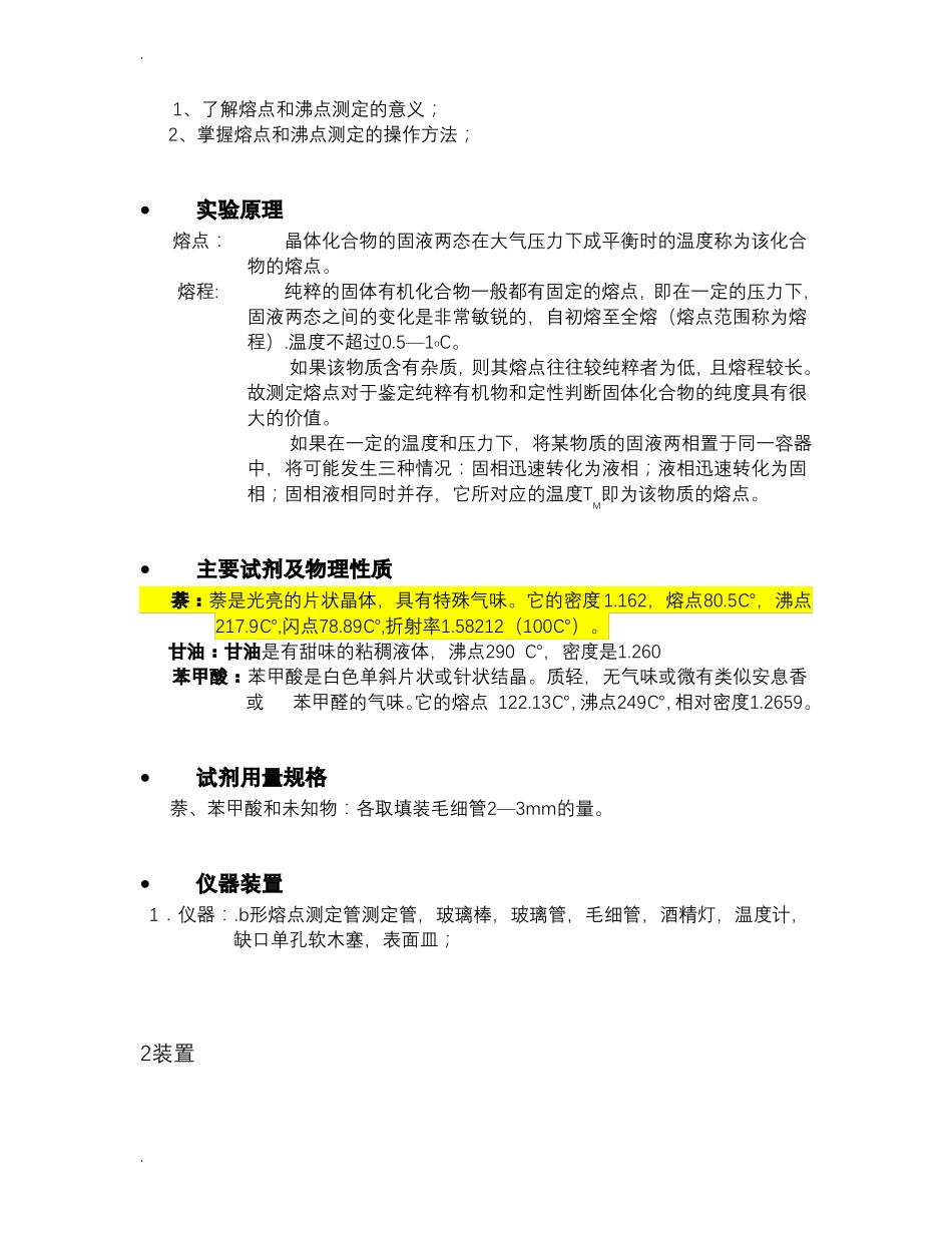 熔点及沸点的测定试验报告_第2页