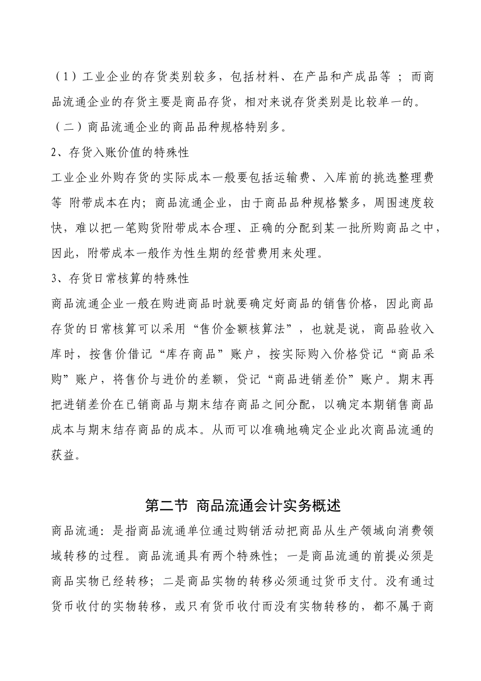 商业会计实务讲义_第3页