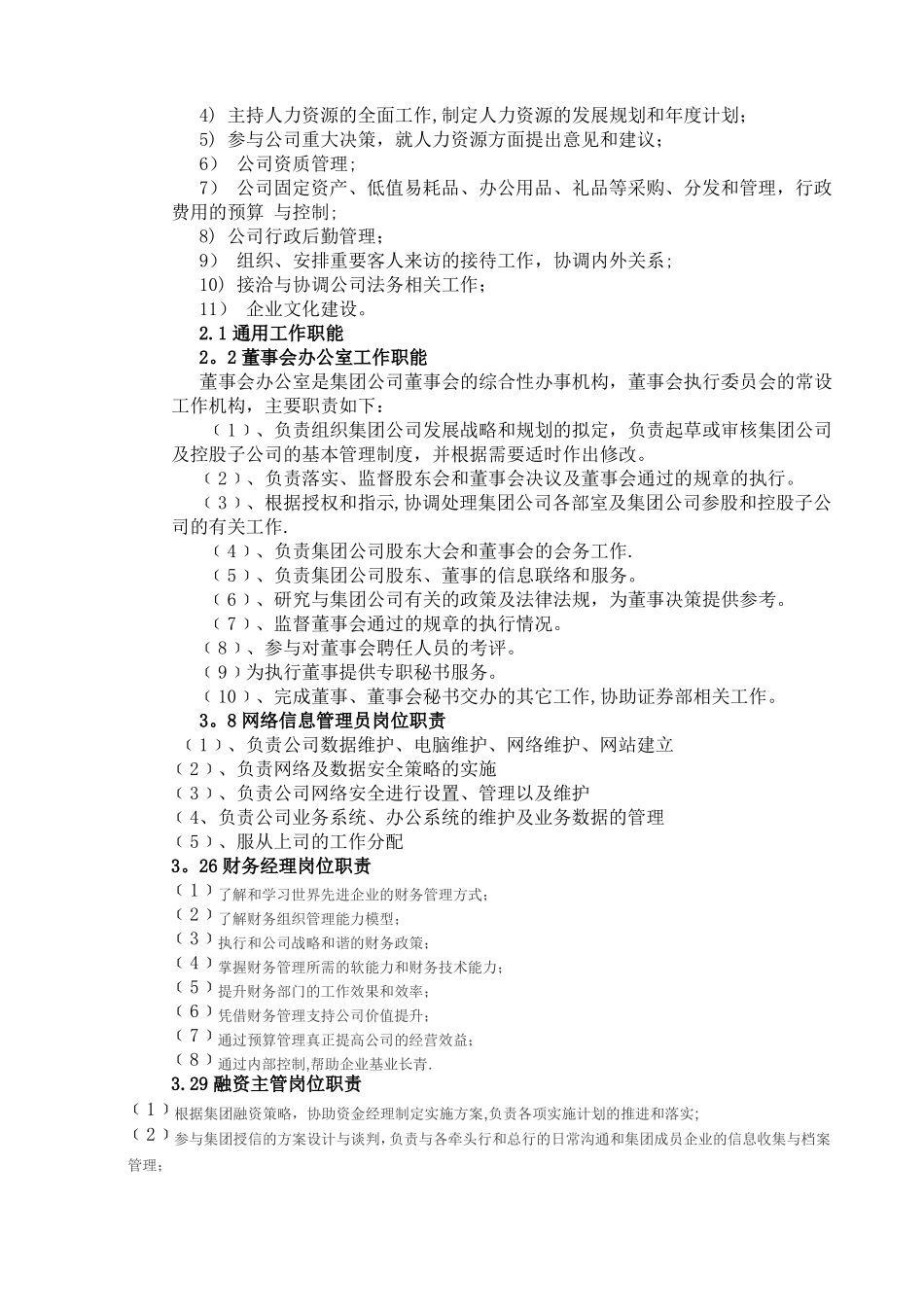 组织架构及岗位职责_第2页