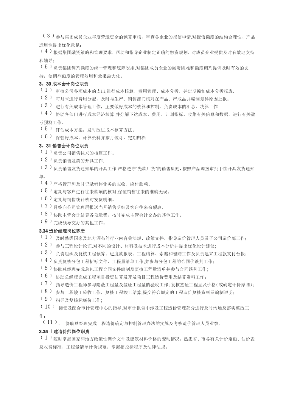 组织架构及岗位职责_第3页