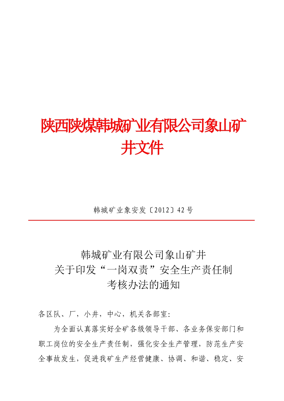 “一岗双责”安全生产责任制_第1页