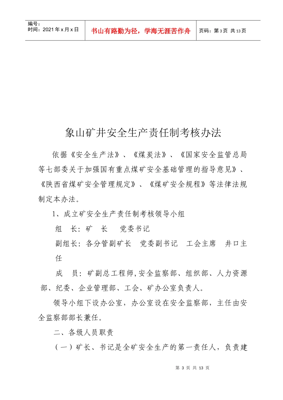 “一岗双责”安全生产责任制_第3页