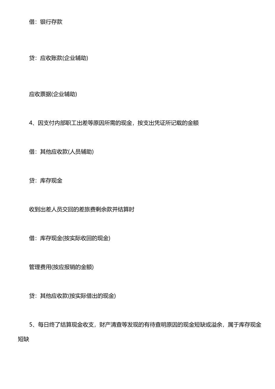 商业企业会计分录汇总_第2页