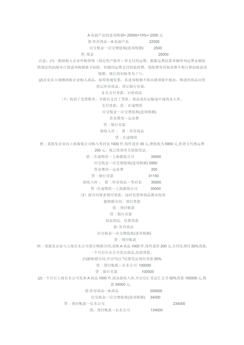 商业企业会计教案_第2页