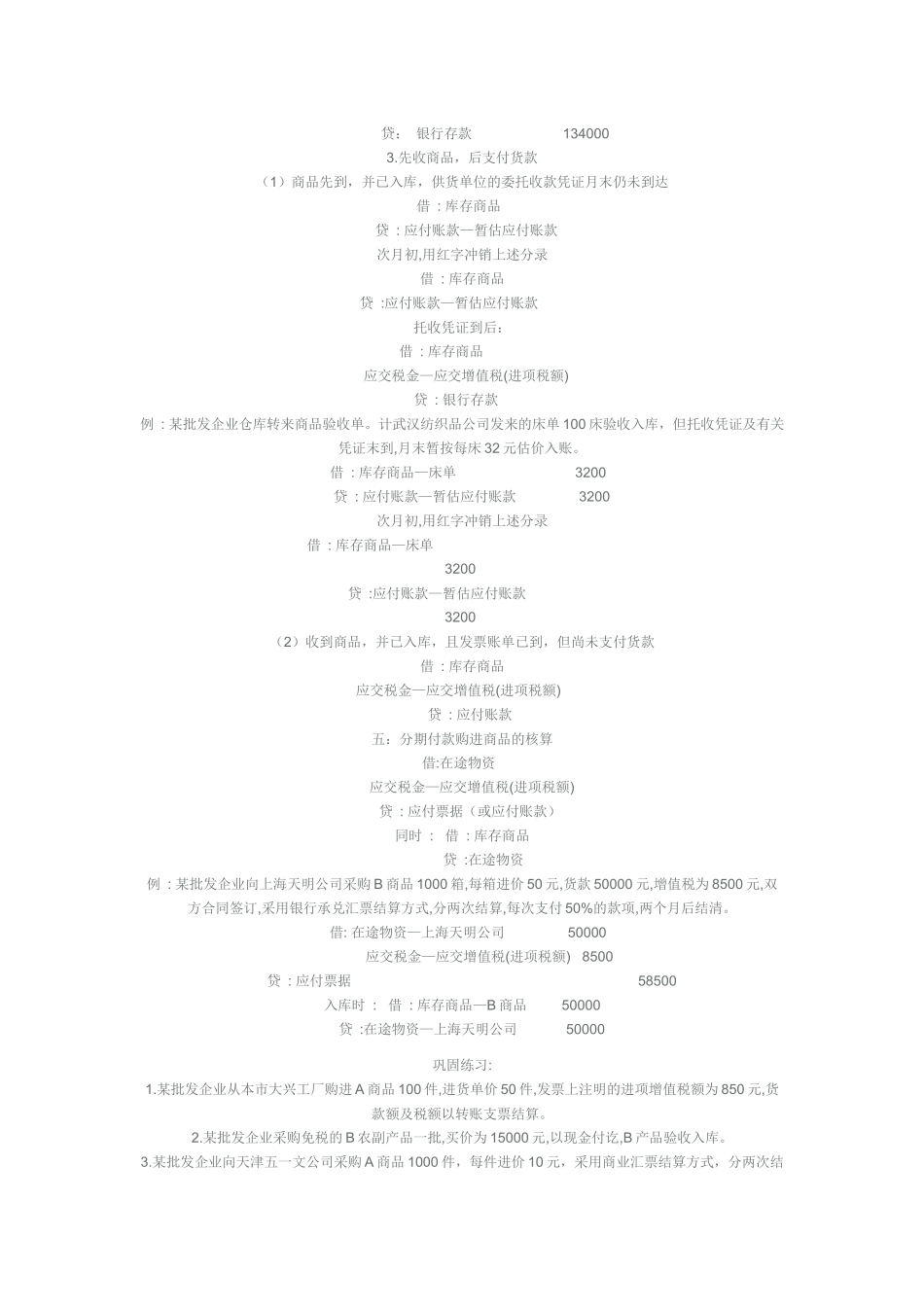 商业企业会计教案_第3页