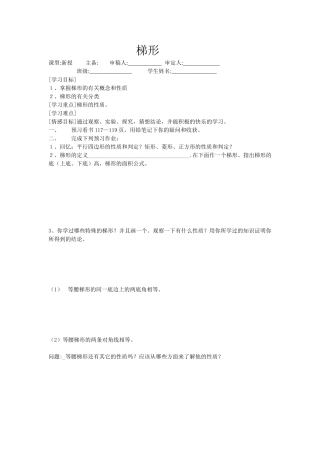 梯形检测Word文档