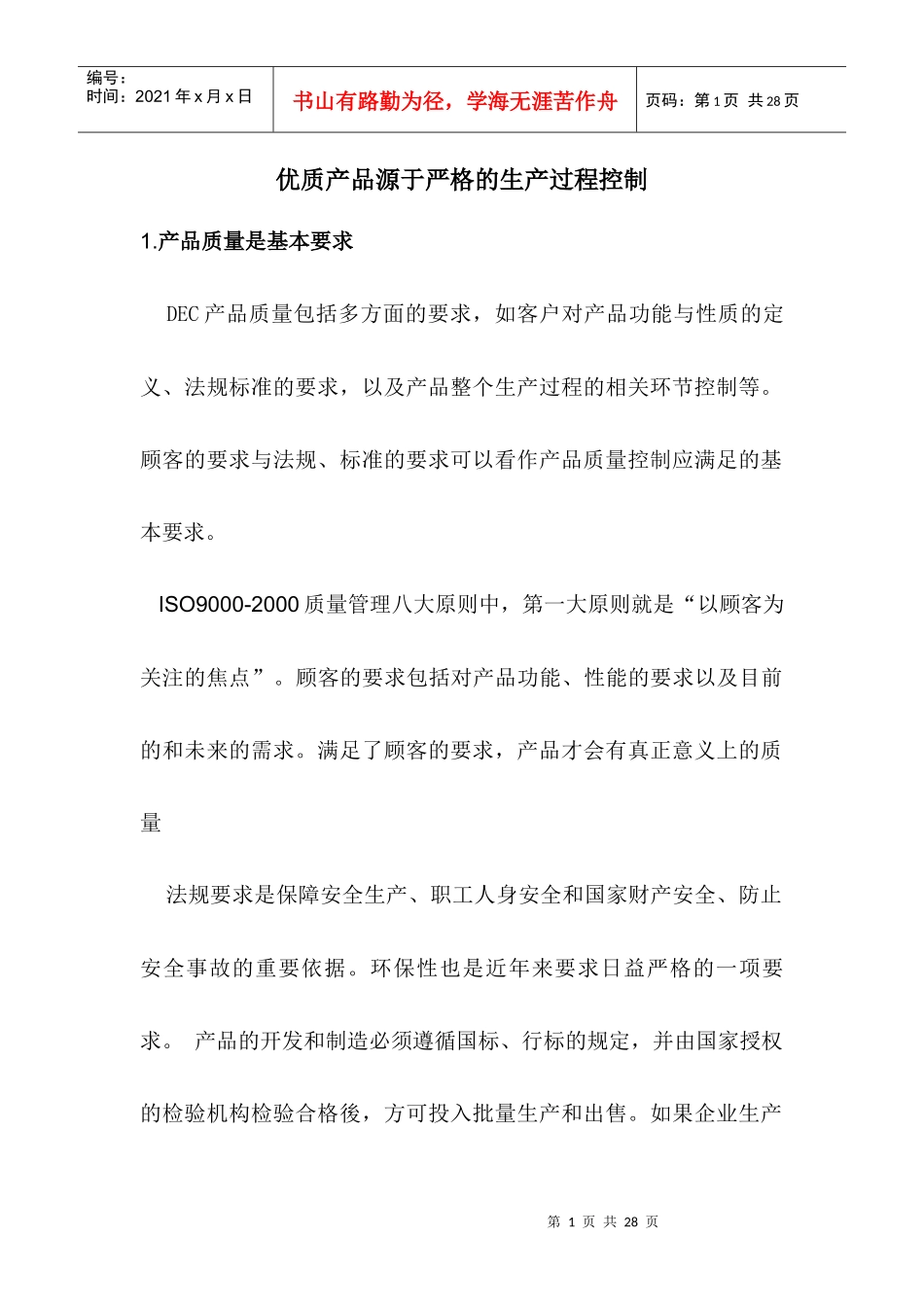 生产过程控制_第1页