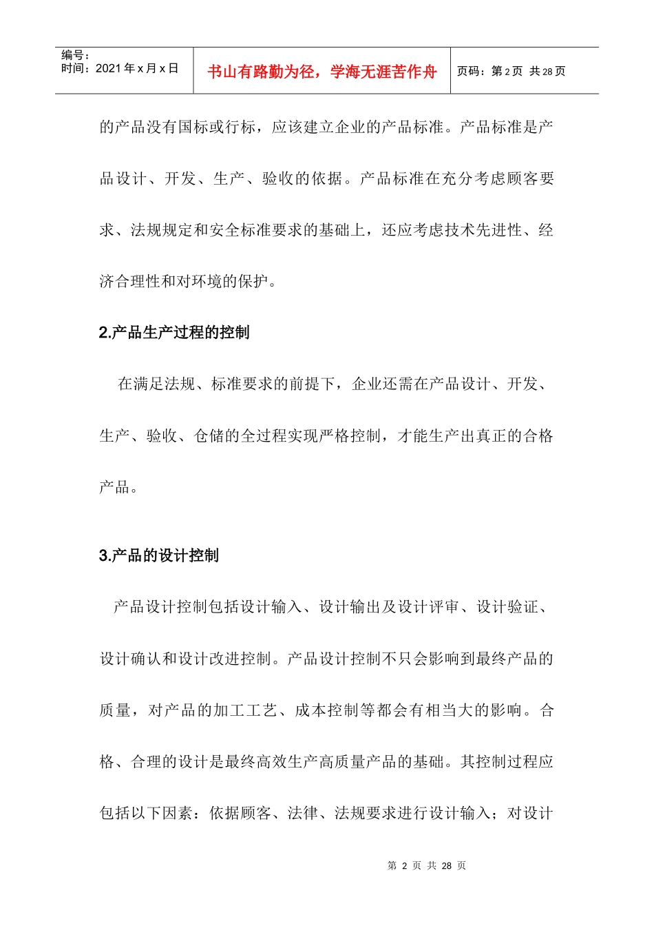 生产过程控制_第2页