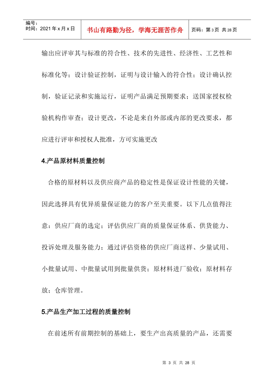 生产过程控制_第3页