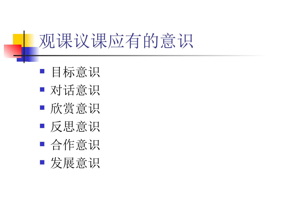 语文教学评价研讨2011-10贵州_第3页