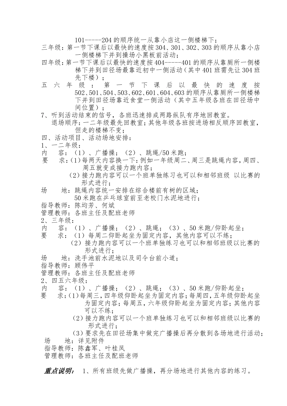 群体活动——大课间活动方案_第2页